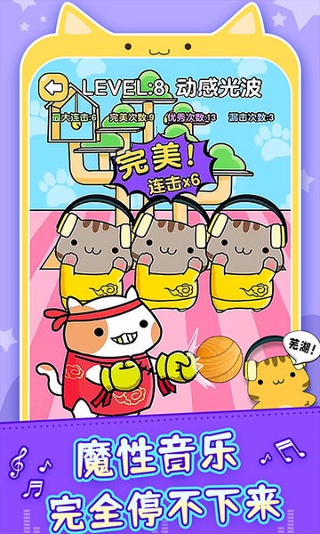 节奏猫咪手游无广告版图4