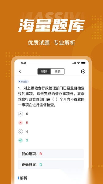 粮油保管员考试聚题库通用版图1