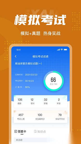 粮油保管员考试聚题库通用版图2