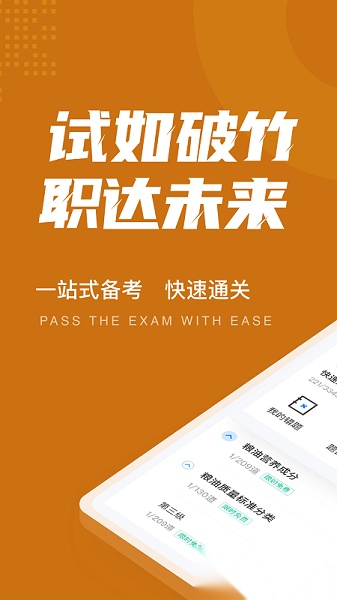粮油保管员考试聚题库通用版图3