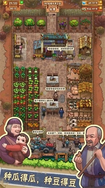 外婆的小农院最新版图5
