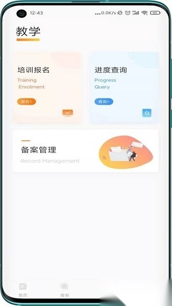 教考通最新版图1