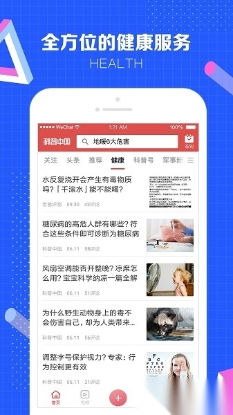 科普中国