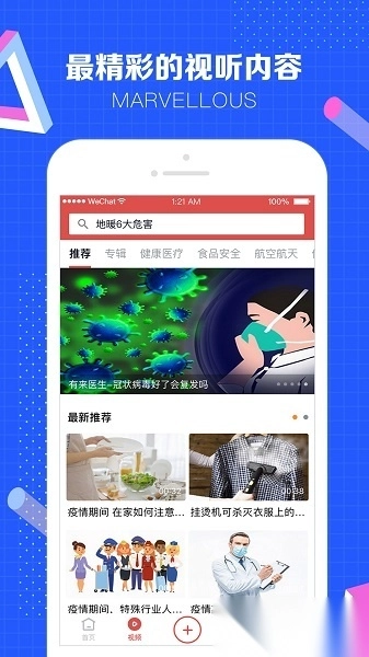 科普中国