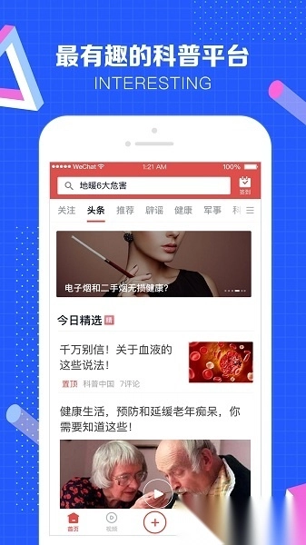 科普中国