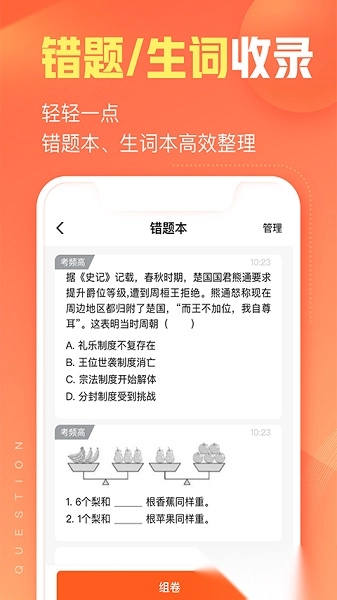 作业帮智能最新版图1