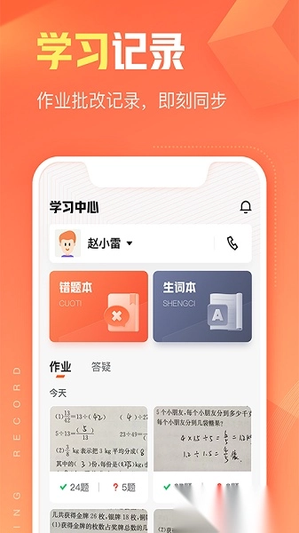 作业帮智能最新版图2