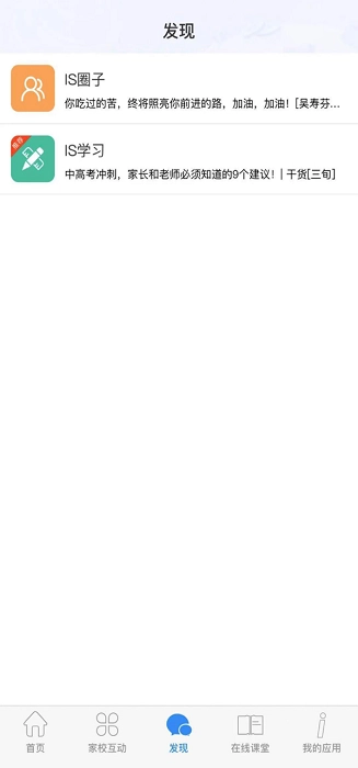 信丰教育云手机客户端图2