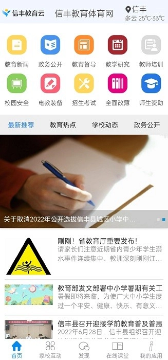 信丰教育云手机客户端图3