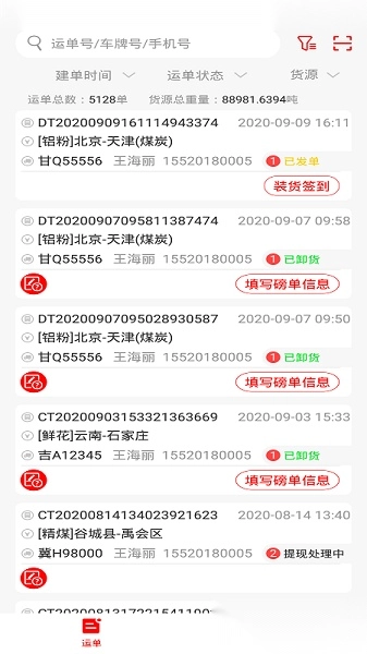 陆港通司机端最新版图1