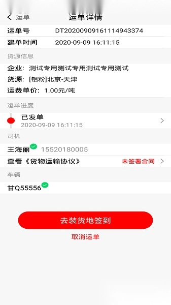 陆港通司机端最新版图3