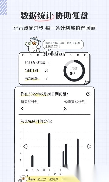 我要做计划手机版图2