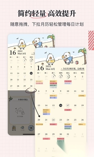 我要做计划手机版图3