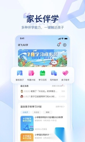 讯飞AI学最新版图3