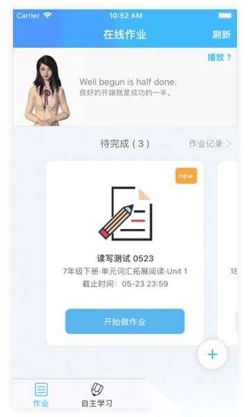爱老师学生端