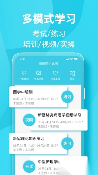 院感助手医院版图1