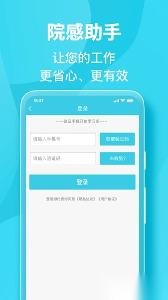 院感助手医院版图3