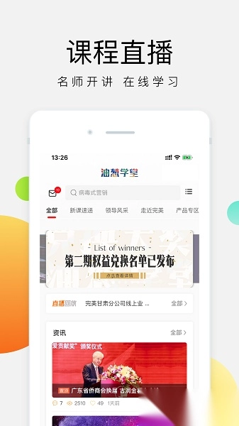 油葱学堂客户端图1
