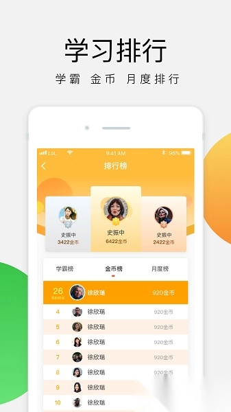 油葱学堂客户端图3