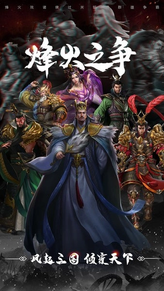 烽火之争手机版图1