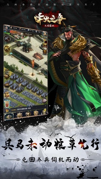 烽火之争手机版图2