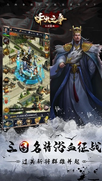 烽火之争手机版图3