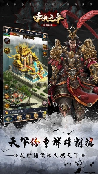 烽火之争手机版图4