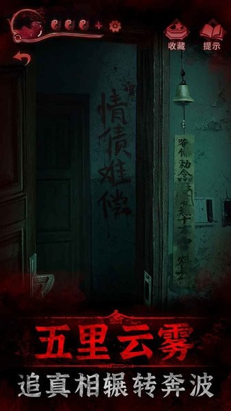纸嫁衣3鸳鸯债通用版(4)