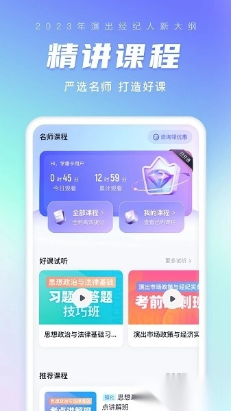 演出经纪人考试聚题库图1