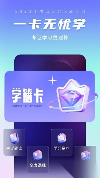 演出经纪人考试聚题库图2