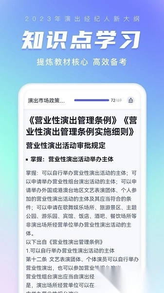 演出经纪人考试聚题库图3