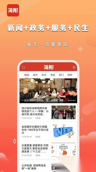 i简阳客户端图1