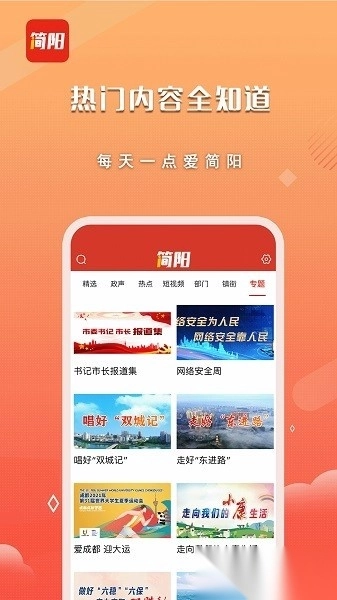 i简阳客户端图2