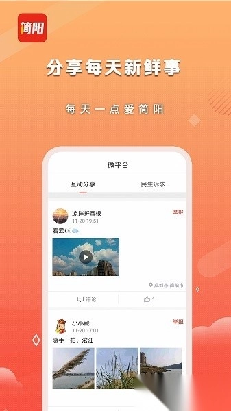 i简阳客户端图3