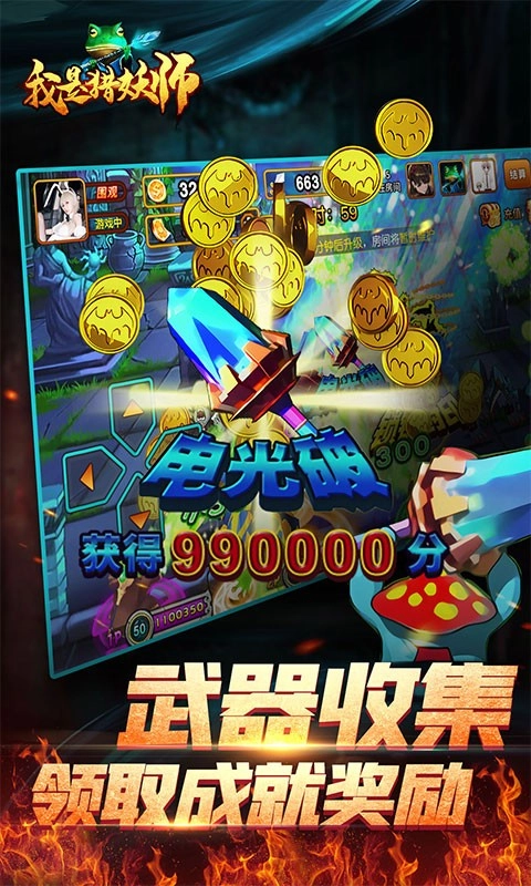 我是猎妖师之决战万圣夜免费版图2