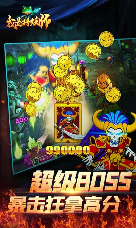 我是猎妖师之决战万圣夜免费版图3