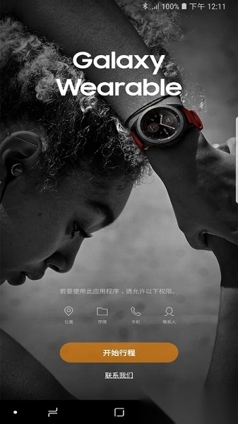 三星蓝牙耳机软件(三星智能穿戴)手机版图1