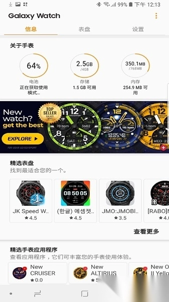 三星蓝牙耳机软件(三星智能穿戴)手机版图3