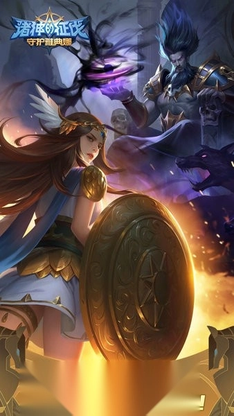 诸神的征伐游戏图2