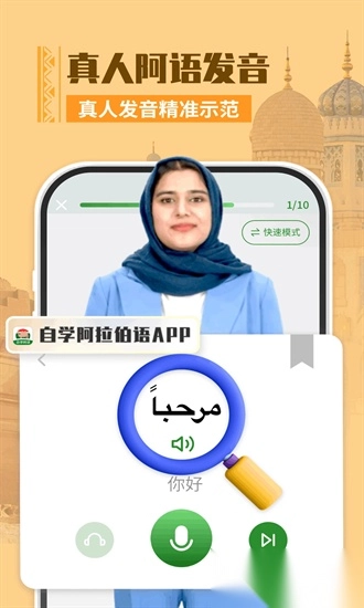 阿拉伯语学习手机版