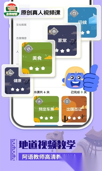 阿拉伯语学习手机版