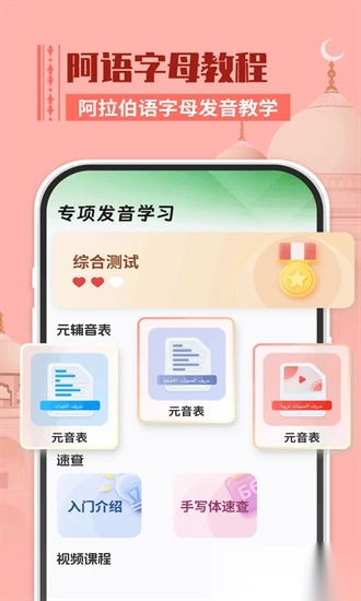 阿拉伯语学习手机版