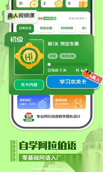 阿拉伯语学习手机版