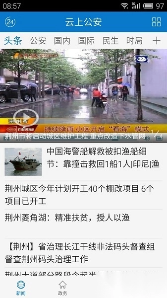 云上公安手机版图3