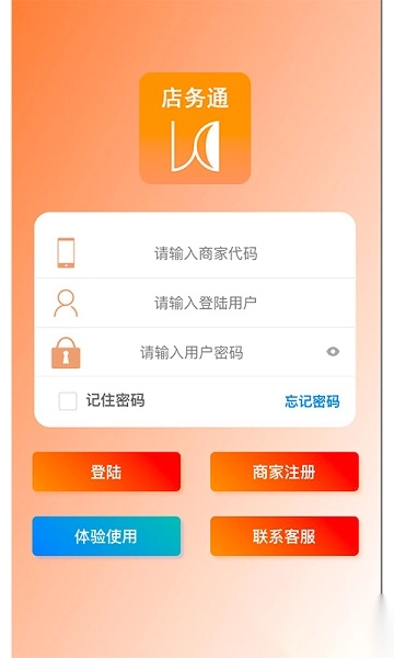 云图店务通会员管理软件图1