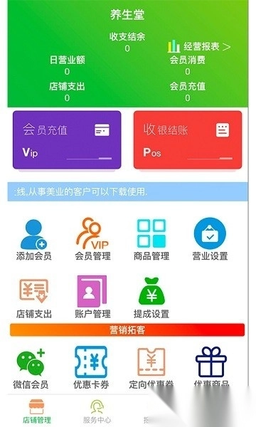 云图店务通会员管理软件图3