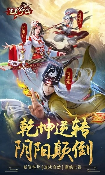 王者修仙手游无广告版图1