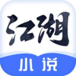 江湖免费小说网