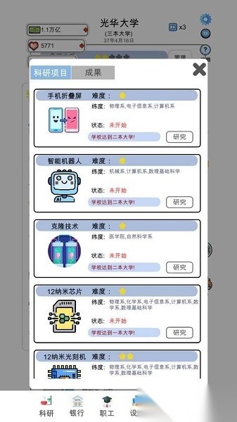 请叫我校长无广告版图3