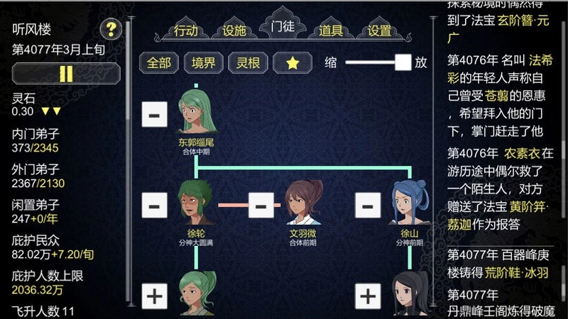 論如何建立一個修仙門派